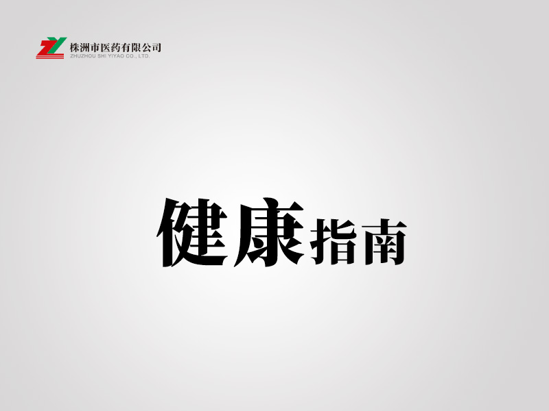 对健康有益的生活小事